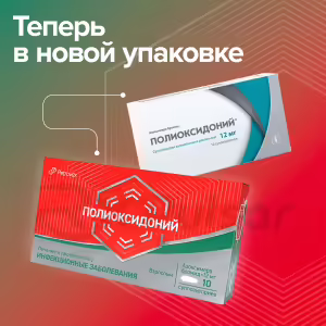 Polyoxidonium™ Vaginal And Rectal Suppositories 12Mg, 10Pcs Buy Online 12