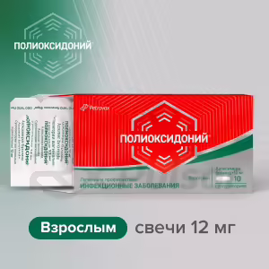 Polyoxidonium™ Vaginal And Rectal Suppositories 12Mg, 10Pcs Buy Online 14