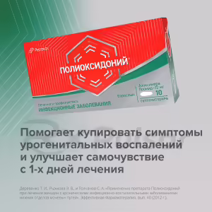 Polyoxidonium™ Vaginal And Rectal Suppositories 12Mg, 10Pcs Buy Online 16