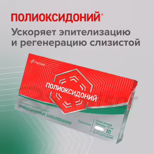 Polyoxidonium™ Vaginal And Rectal Suppositories 12Mg, 10Pcs Buy Online 22