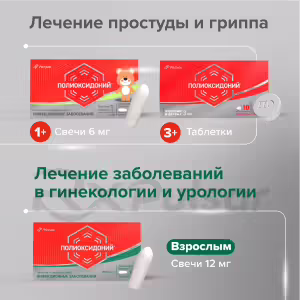 Polyoxidonium™ Vaginal And Rectal Suppositories 12Mg, 10Pcs Buy Online 26