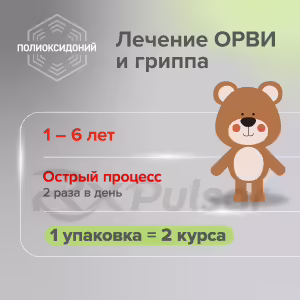 Polyoxidonium™ Vaginal And Rectal Suppositories 6Mg, 10Pcs Buy Online 31 Polyoxidonium™ Vaginal And Rectal Suppositories 6Mg, 10Pcs Buy Online 30