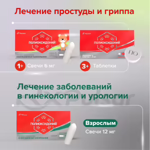 Polyoxidonium™ Vaginal And Rectal Suppositories 6Mg, 10Pcs Buy Online 33 Polyoxidonium™ Vaginal And Rectal Suppositories 6Mg, 10Pcs Buy Online 32