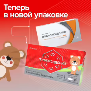 Polyoxidonium™ Vaginal And Rectal Suppositories 6Mg, 10Pcs Buy Online 15 Polyoxidonium™ Vaginal And Rectal Suppositories 6Mg, 10Pcs Buy Online 14