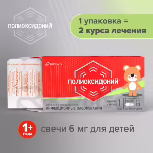 Polyoxidonium™ Vaginal And Rectal Suppositories 6Mg, 10Pcs Buy Online 21 Polyoxidonium™ Vaginal And Rectal Suppositories 6Mg, 10Pcs Buy Online 20
