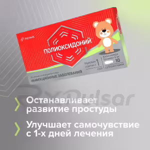 Polyoxidonium™ Vaginal And Rectal Suppositories 6Mg, 10Pcs Buy Online 23 Polyoxidonium™ Vaginal And Rectal Suppositories 6Mg, 10Pcs Buy Online 22