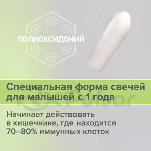 Polyoxidonium™ Vaginal And Rectal Suppositories 6Mg, 10Pcs Buy Online 25 Polyoxidonium™ Vaginal And Rectal Suppositories 6Mg, 10Pcs Buy Online 24