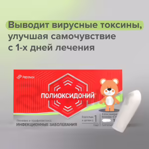 Polyoxidonium™ Vaginal And Rectal Suppositories 6Mg, 10Pcs Buy Online 27 Polyoxidonium™ Vaginal And Rectal Suppositories 6Mg, 10Pcs Buy Online 26