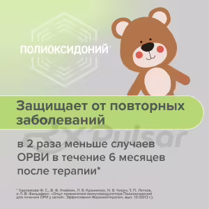 Polyoxidonium™ Vaginal And Rectal Suppositories 6Mg, 10Pcs Buy Online 29 Polyoxidonium™ Vaginal And Rectal Suppositories 6Mg, 10Pcs Buy Online 28