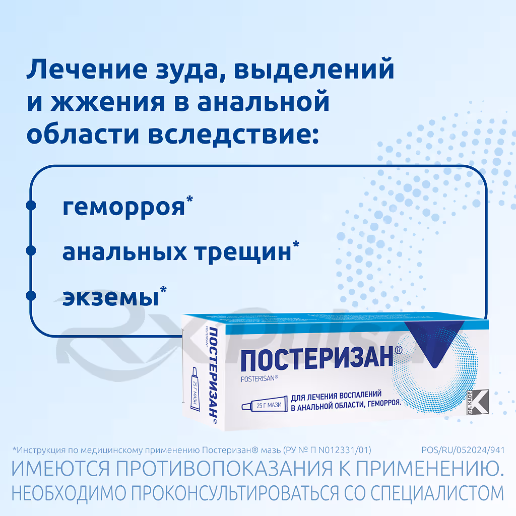 Posterisan-25G-Ointment_3 Posterisan™ Ointment For Rectal And External Use 25G, 1Pc Buy Online 3
