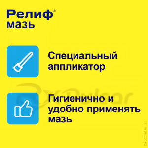Relief™ Rectal And Topical Ointment 2.5Mg/G (28.4G), 1Pc Buy Online 21 Relief™ Rectal And Topical Ointment 2.5Mg/G (28.4G), 1Pc Buy Online 20