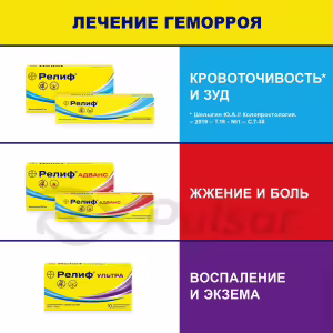 Relief™ Advance Rectal Suppositories 206Mg, 10Pcs Buy Online 18