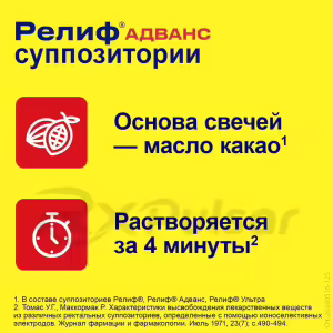 Relief™ Advance Rectal Suppositories 206Mg, 10Pcs Buy Online 20