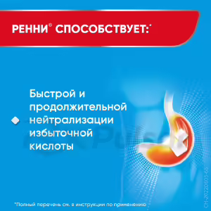 Rennie™ Menthol Chewable Tablets 680Mg+80Mg (Menthol), 24Pcs Buy Online 13 Rennie™ Menthol Chewable Tablets 680Mg+80Mg (Menthol), 24Pcs Buy Online 12