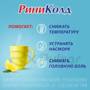 Rinicold™ Hotcap Powder For Oral Solution (Lemon Flavor), 10Pcs Buy Online 7