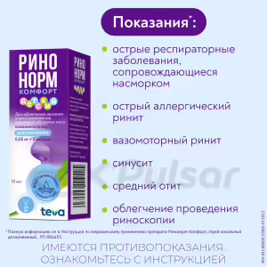 Rinonorm™ Comfort Nasal Spray 0.05Mg+5Mg/Dose (10Ml), 1Pc Buy Online 17 Rinonorm™ Comfort Nasal Spray 0.05Mg+5Mg/Dose (10Ml), 1Pc Buy Online 16