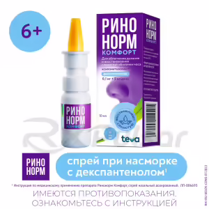 Rinonorm™ Comfort Nasal Spray 0.1Mg+5Mg/Dose (10Ml), 1Pc Buy Online 10