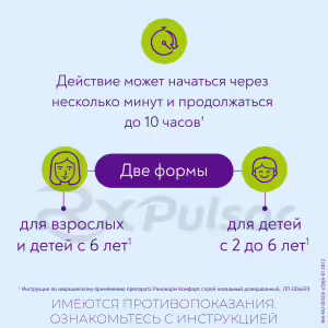 Rinonorm™ Comfort Nasal Spray 0.1Mg+5Mg/Dose (10Ml), 1Pc Buy Online 14