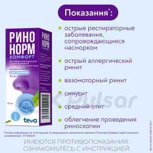 Rinonorm™ Comfort Nasal Spray 0.1Mg+5Mg/Dose (10Ml), 1Pc Buy Online 16