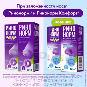 Rinonorm™ Comfort Nasal Spray 0.1Mg+5Mg/Dose (10Ml), 1Pc Buy Online 18