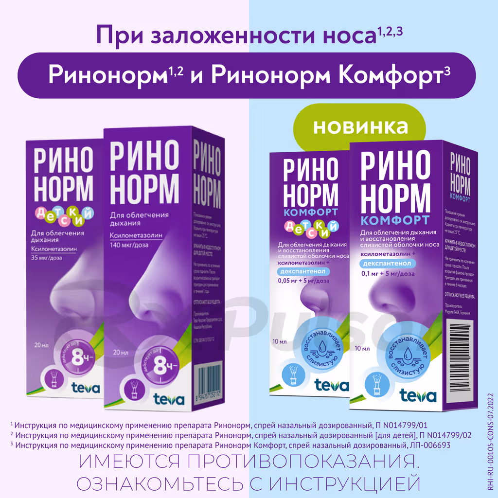 Rinonorm-Comfort-0_1Mg5Mg-Spray-10Ml_6 Rinonorm™ Comfort Nasal Spray 0.1Mg+5Mg/Dose (10Ml), 1Pc Buy Online 6