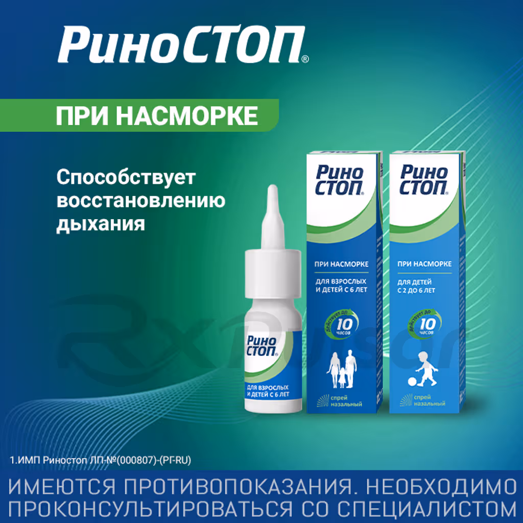 Rinostop-0_1-Spray-15Ml_3 Rinostop™ Nasal Spray 0.1%, 15Ml, 1Pc Buy Online 3
