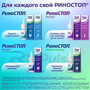 Rinostop™ Nasal Spray 0.1%, 15Ml, 1Pc Buy Online 11