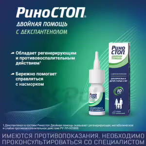 Rinostop™ Double Relief Dosed Nasal Spray 0.1Mg+5Mg/Dose, 15Ml, 1Pc Buy Online 9