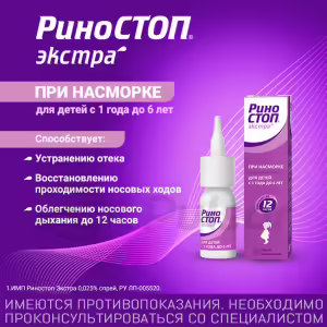 Rinostop™ Extra Nasal Spray 0.025%, 15Ml, 1Pc Buy Online 9