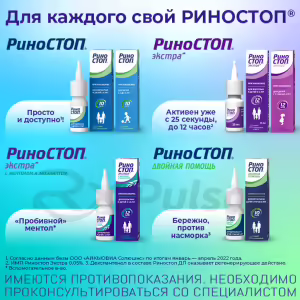 Rinostop™ Extra Nasal Spray 0.05%, 15Ml, 1Pc Buy Online 6