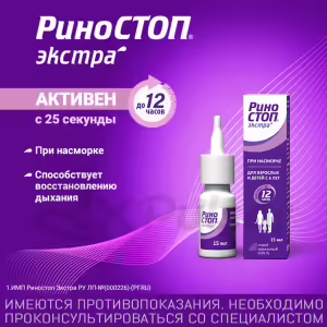 Rinostop™ Extra Nasal Spray 0.05%, 15Ml, 1Pc Buy Online 8