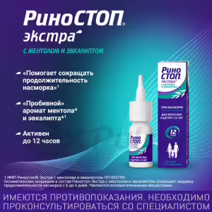 Rinostop™ Extra With Menthol And Eucalyptus Metered Nasal Spray 22.5Mcg/Dose, 15Ml, 1Pc Buy Online 7 Rinostop™ Extra With Menthol And Eucalyptus Metered Nasal Spray 22.5Mcg/Dose, 15Ml, 1Pc Buy Online 6