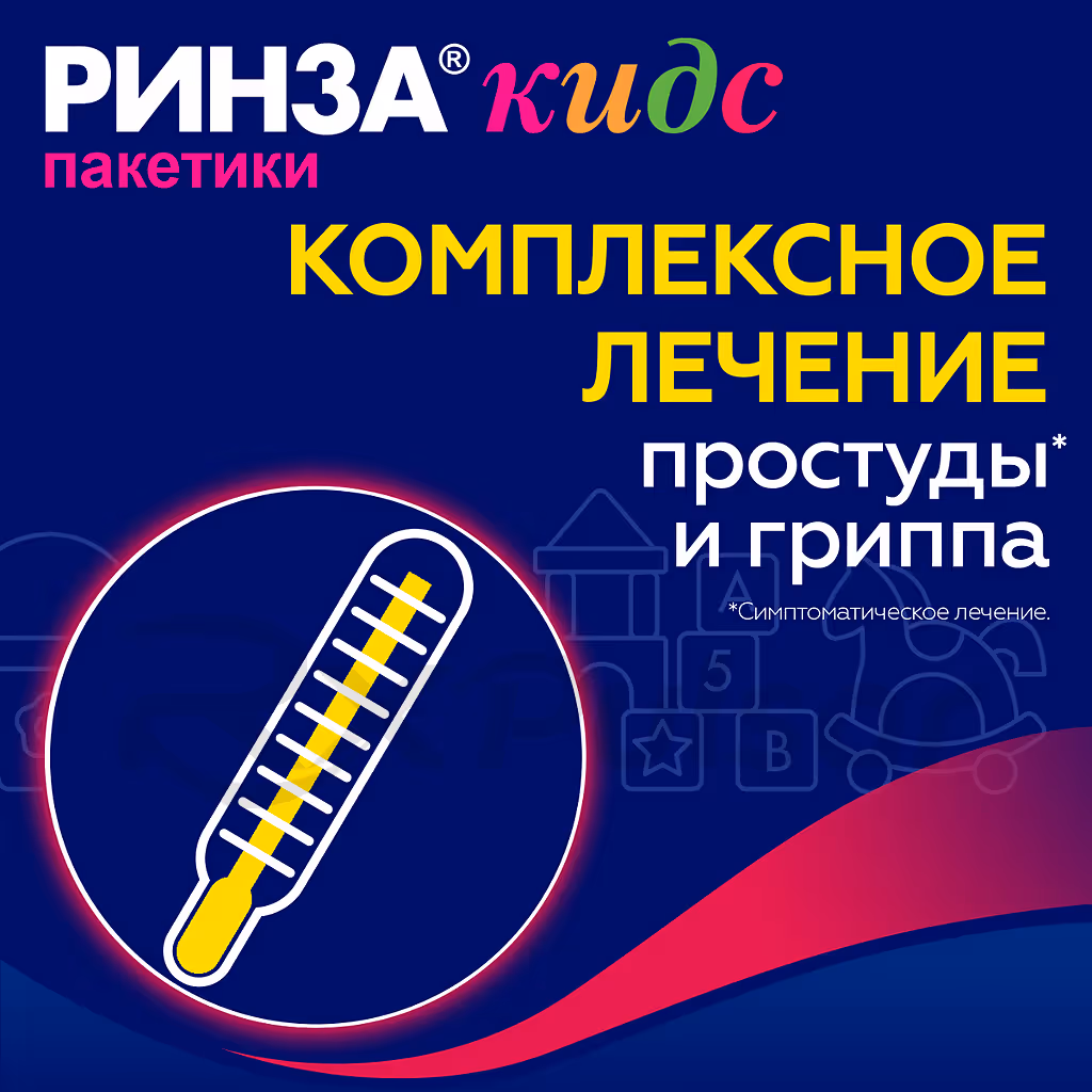 Rinza-Kids-3G-Powder-Raspberry_7 Rinza™ Kids Powder For Oral Solution (Raspberry Flavor) 3G, Sachet 10Pcs Buy Online 7