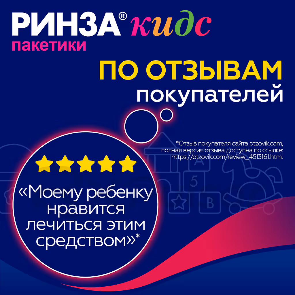 Rinza-Kids-3G-Powder-Raspberry_8 Rinza™ Kids Powder For Oral Solution (Raspberry Flavor) 3G, Sachet 10Pcs Buy Online 8