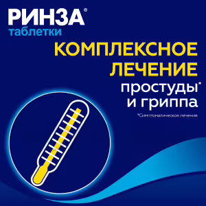 Rinza™ Tablets 10Pcs Buy Online 23