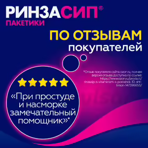 Rinzasip™ With Vitamin C Blackcurrant Powder For Oral Solution 5G, 5Pcs Buy Online 26 Rinzasip™ With Vitamin C Blackcurrant Powder For Oral Solution 5G, 5Pcs Buy Online 25