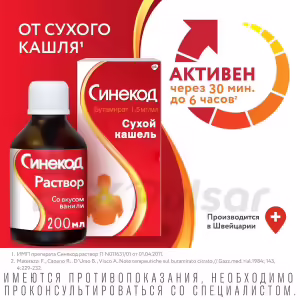 Sinecod™ Oral Solution 1.5Mg/Ml (200Ml), 1Pc Buy Online 11