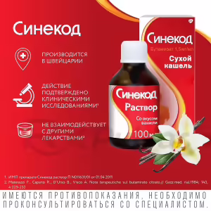 Sinecod™ Oral Solution 1.5Mg/Ml (200Ml), 1Pc Buy Online 17