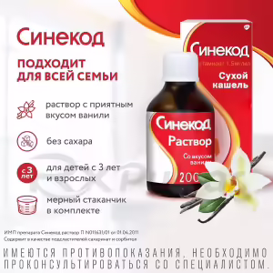 Sinecod™ Oral Solution 1.5Mg/Ml (200Ml), 1Pc Buy Online 19