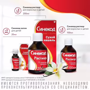 Sinecod™ Oral Solution 1.5Mg/Ml (200Ml), 1Pc Buy Online 23