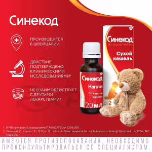 Sinecod™ Oral Drops 5Mg/Ml (20Ml), 1Pc Buy Online 17