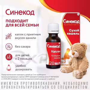Sinecod™ Oral Drops 5Mg/Ml (20Ml), 1Pc Buy Online 19