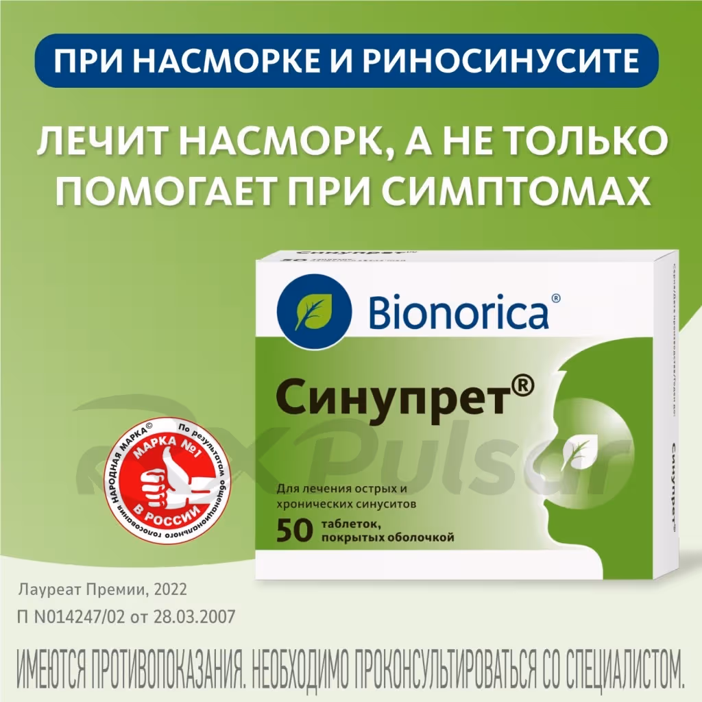 Sinupret-50-Tablets_2 Sinupret™ Tablets, 50Pcs Buy Online 2