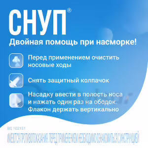 Snoop™ Nasal Spray 45Mcg/Dose (15Ml), 1Pc Buy Online 18