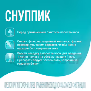 Snoopik™ Nasal Drops 0.01% (5Ml), Vial 1Pc Buy Online 19 Snoopik™ Nasal Drops 0.01% (5Ml), Vial 1Pc Buy Online 18