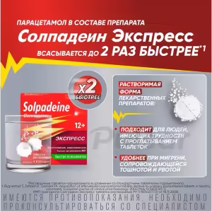 Solpadeine™ Express Soluble Tablets 65Mg+500Mg, 24Pcs Buy Online 20