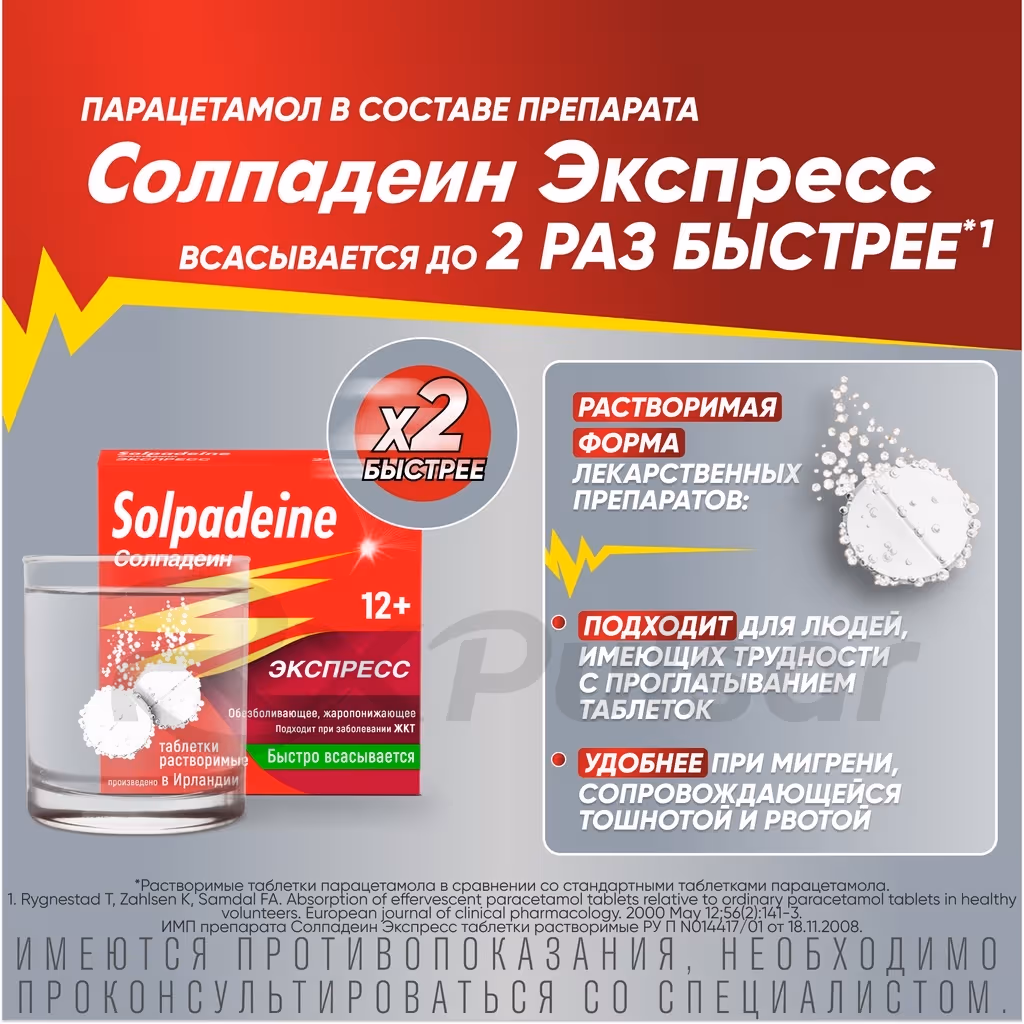 Solpadeine-Express-65Mg500Mg-24-Tablets_6 Solpadeine™ Express Soluble Tablets 65Mg+500Mg, 24Pcs Buy Online 6