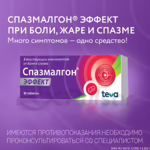 Spazmalgon™ Effect Tablets, 10Pcs Buy Online 18