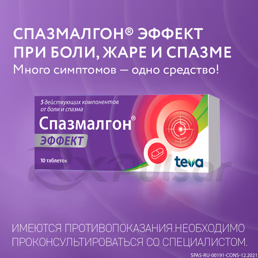 Spazmalgon-Effect-Tablets_4 Spazmalgon™ Effect Tablets, 10Pcs Buy Online 4
