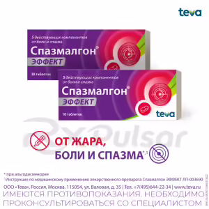 Spazmalgon™ Effect Tablets, 10Pcs Buy Online 26